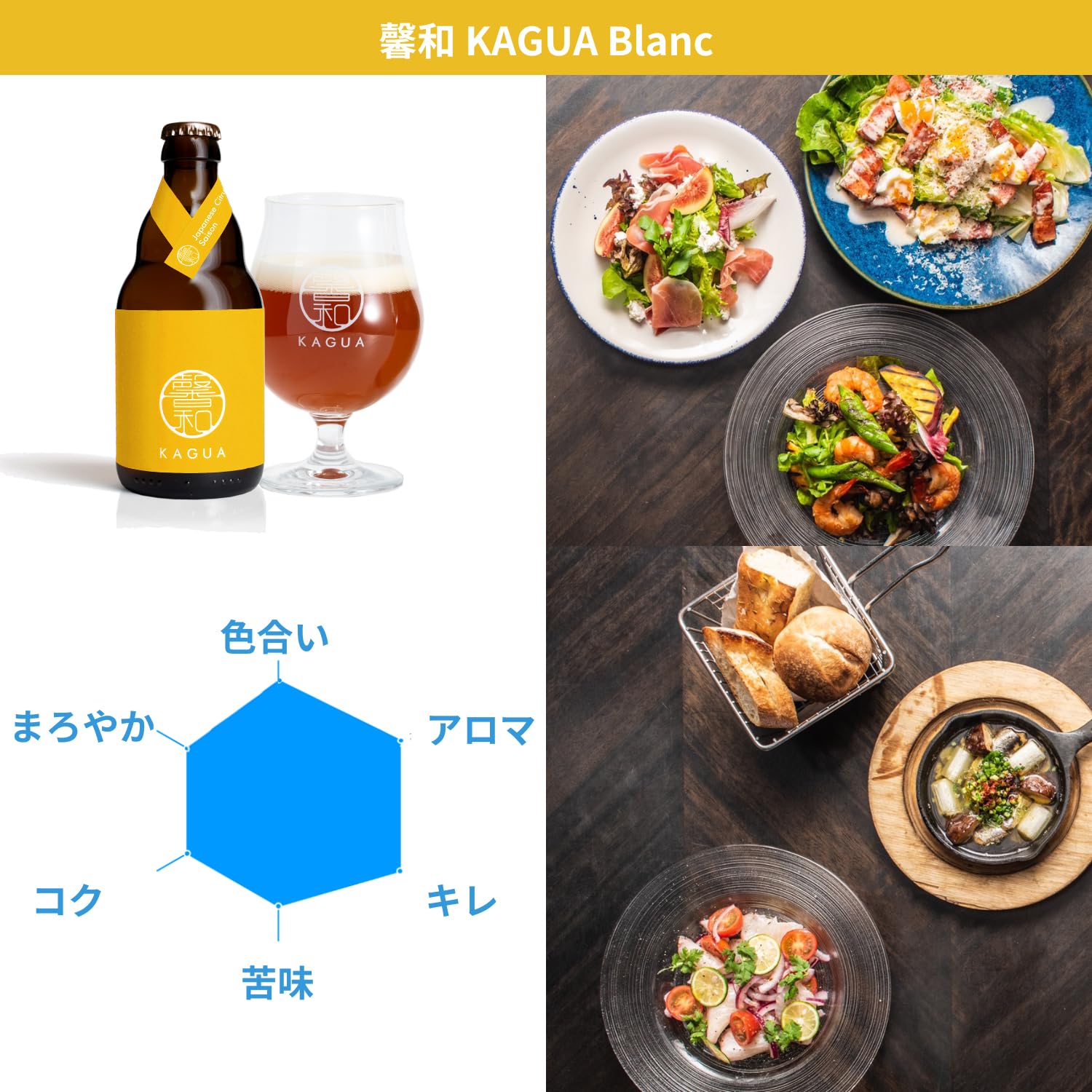 【クラフトビール ビール ギフト 飲み比べ】馨和 KAGUA Blanc／Rouge／Saison 各1本／Far Yeast White／IPA／Blonde各1本 瓶 ボトル 330ml x 6本／ギフトボックス 飲み比べセット 誕生日 高級 贈り物 高級ビール 詰め合わせ お祝い（アワード受賞歴多数）
