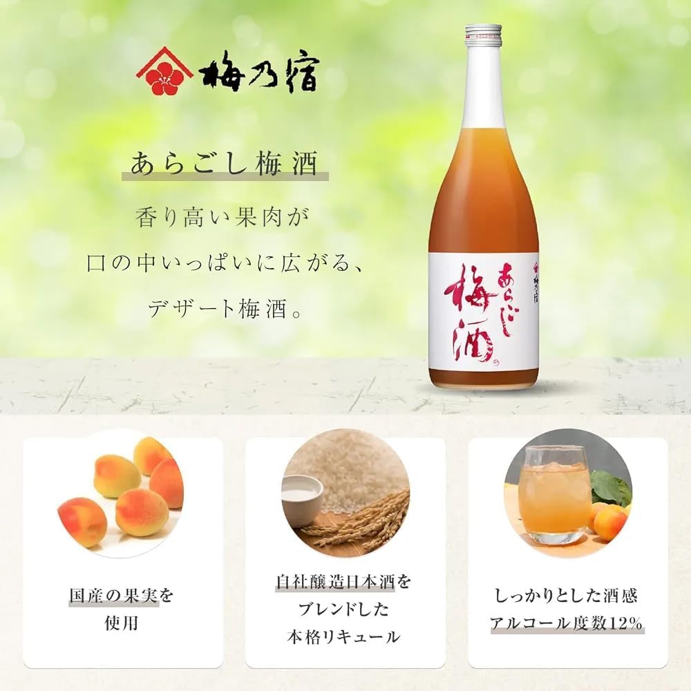 梅乃宿 あらごし梅酒 720ml (Amazon限定ギフトBOX付き)梅酒高級 ギフト 果実酒 母の日 ギフト デザート 国産 果肉 アルコール 12度 贈答 贈り物 プレゼント