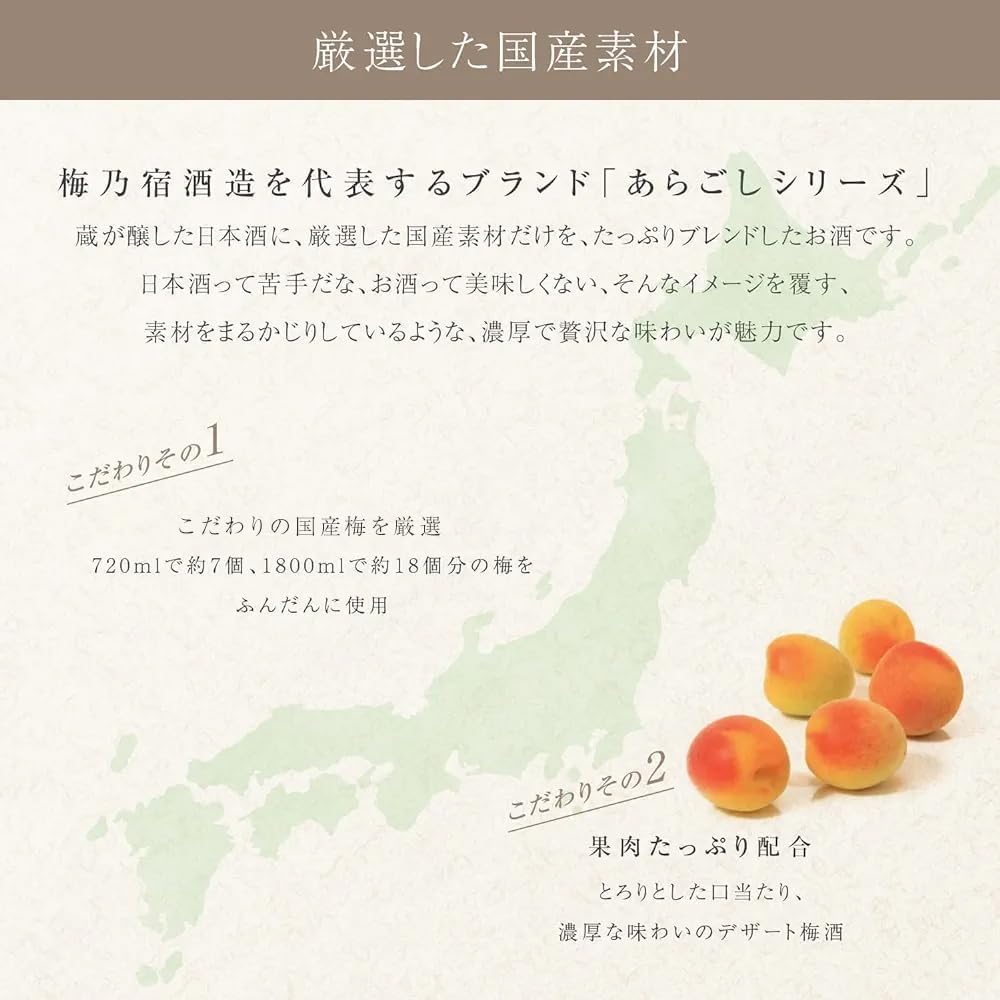 梅乃宿 あらごし梅酒 720ml (Amazon限定ギフトBOX付き)梅酒高級 ギフト 果実酒 母の日 ギフト デザート 国産 果肉 アルコール 12度 贈答 贈り物 プレゼント