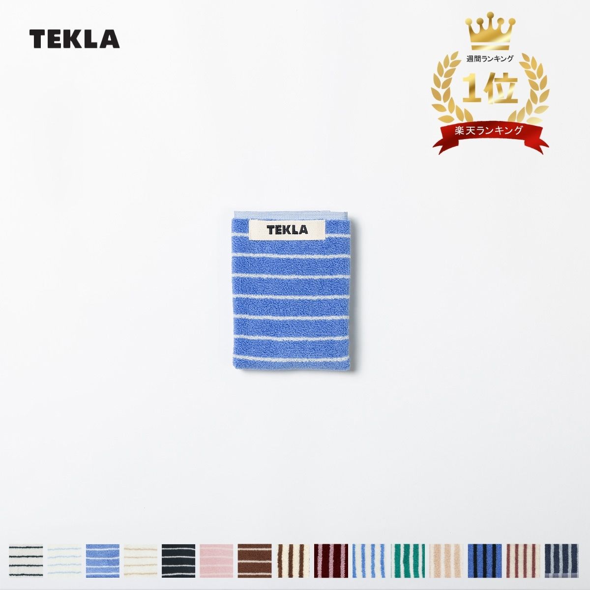 【正規販売店】テクラ TEKLA タオル ハンカチ 30×30cm ハンドタオル ウォッシュクロス ミニタオル ストライプ ボーダー オーガニックコットン TERRY TOWELS STRIPED ブランド おしゃれ レディース メンズ ハイブランド 北欧 【RSL】