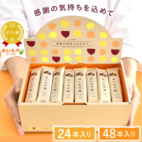 プチギフト 退職 お菓子 お世話になりました 24本 48本 個包装 大入り チョコレート クッキー おいもの栞 おいもや