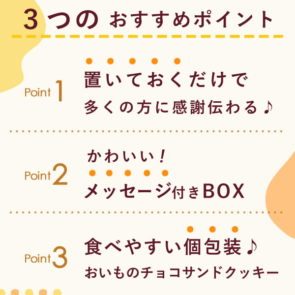 プチギフト 退職 お菓子 お世話になりました 24本 48本 個包装 大入り チョコレート クッキー おいもの栞 おいもや