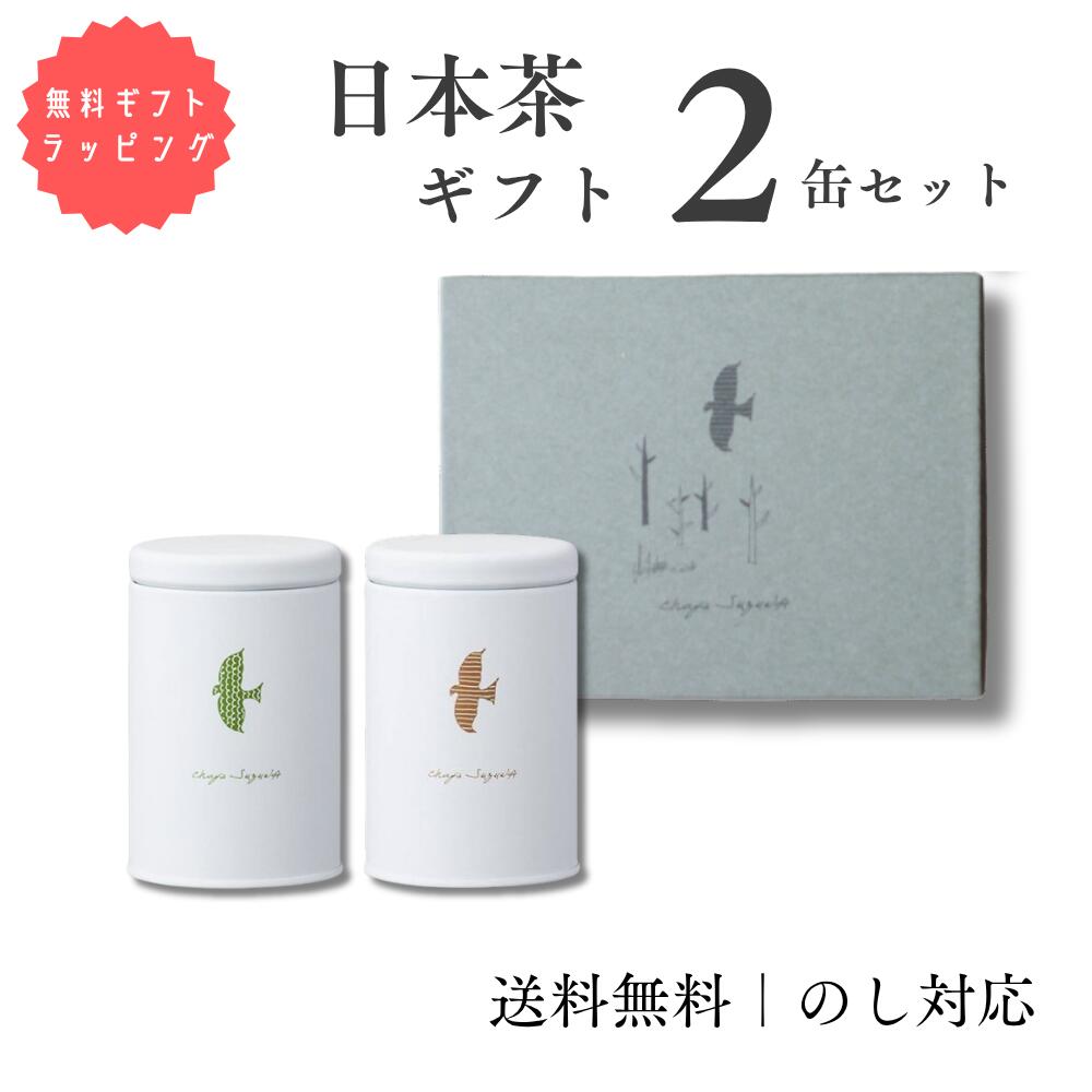 ときのお茶 2缶セット 煎茶 緑茶 ギフト 茶葉 お茶 贈り物 母の日 おしゃれ プレゼント