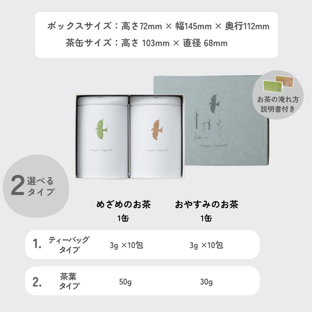 ときのお茶 2缶セット 煎茶 緑茶 ギフト 茶葉 お茶 贈り物 母の日 おしゃれ プレゼント