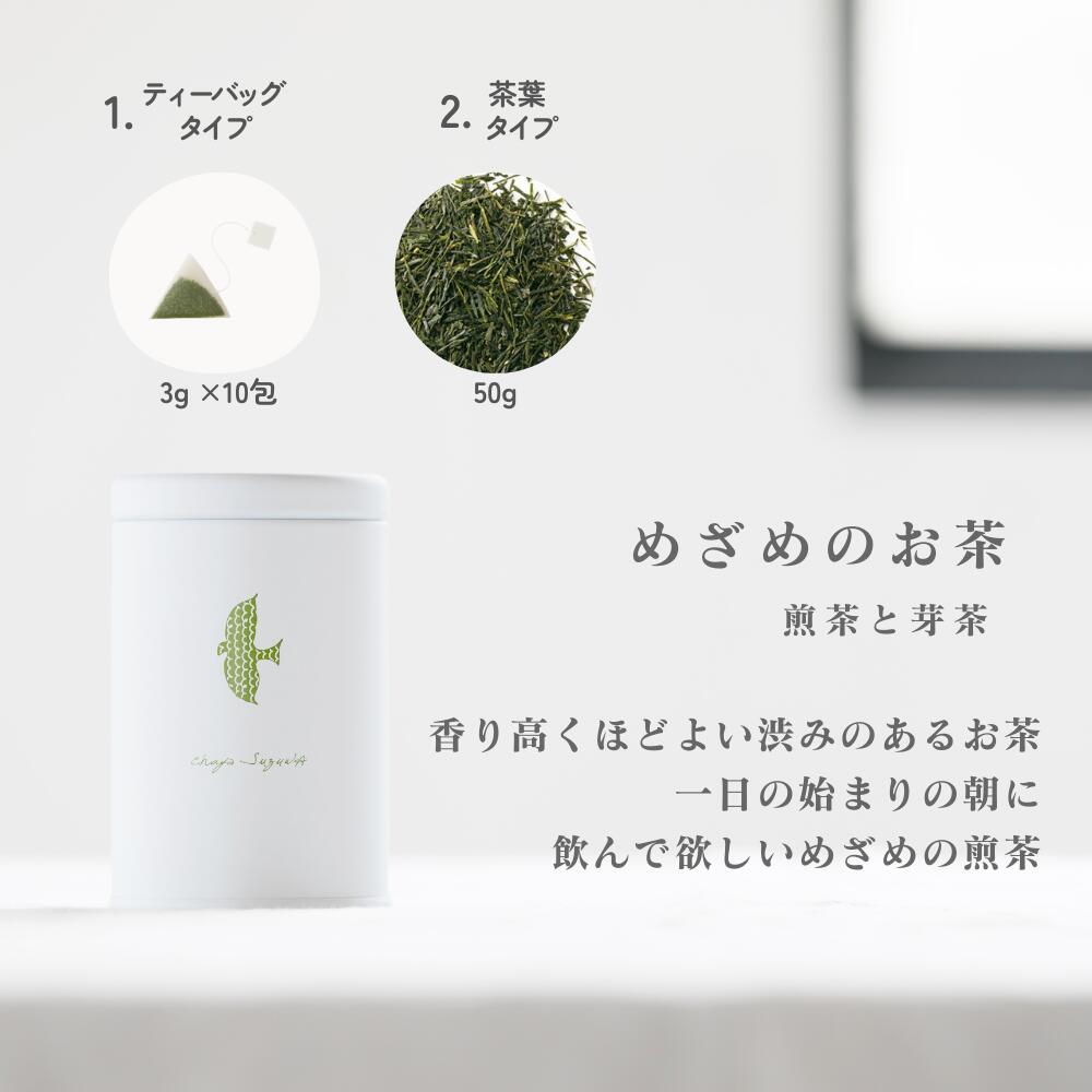 ときのお茶 2缶セット 煎茶 緑茶 ギフト 茶葉 お茶 贈り物 母の日 おしゃれ プレゼント