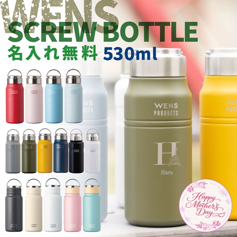 水筒 マイボトル 名入れ無料 WENS PRODUCTS 母の日限定ラッピング