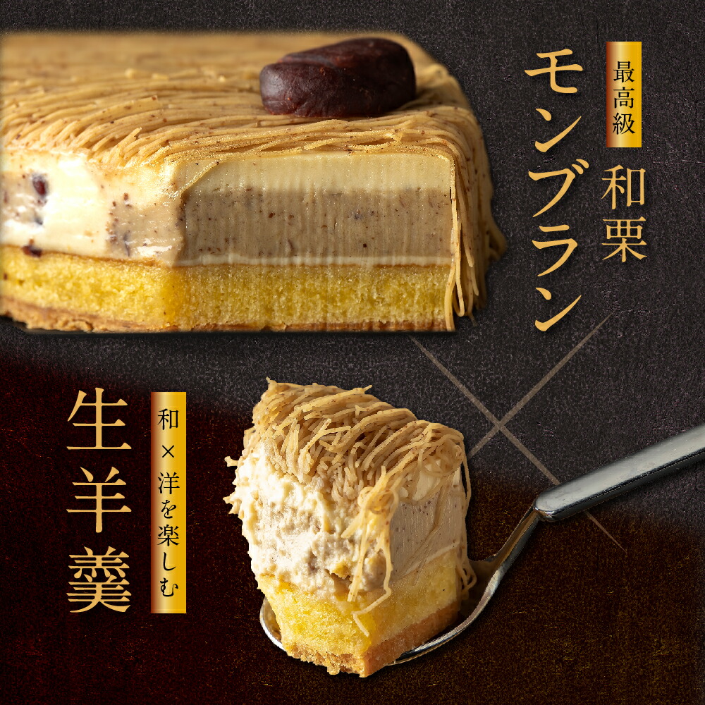 母の日 スイーツ ギフト 和菓子 モンブラン ケーキ 和栗 高級 送料無料 誕生日プレゼント