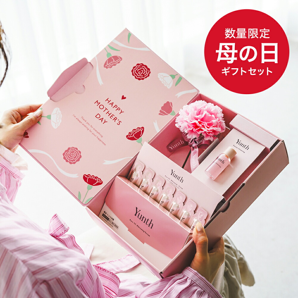 Yunth 公式 母の日限定 スキンケアギフト ありがとうをやさしく結ぶ 美容液 クリーム