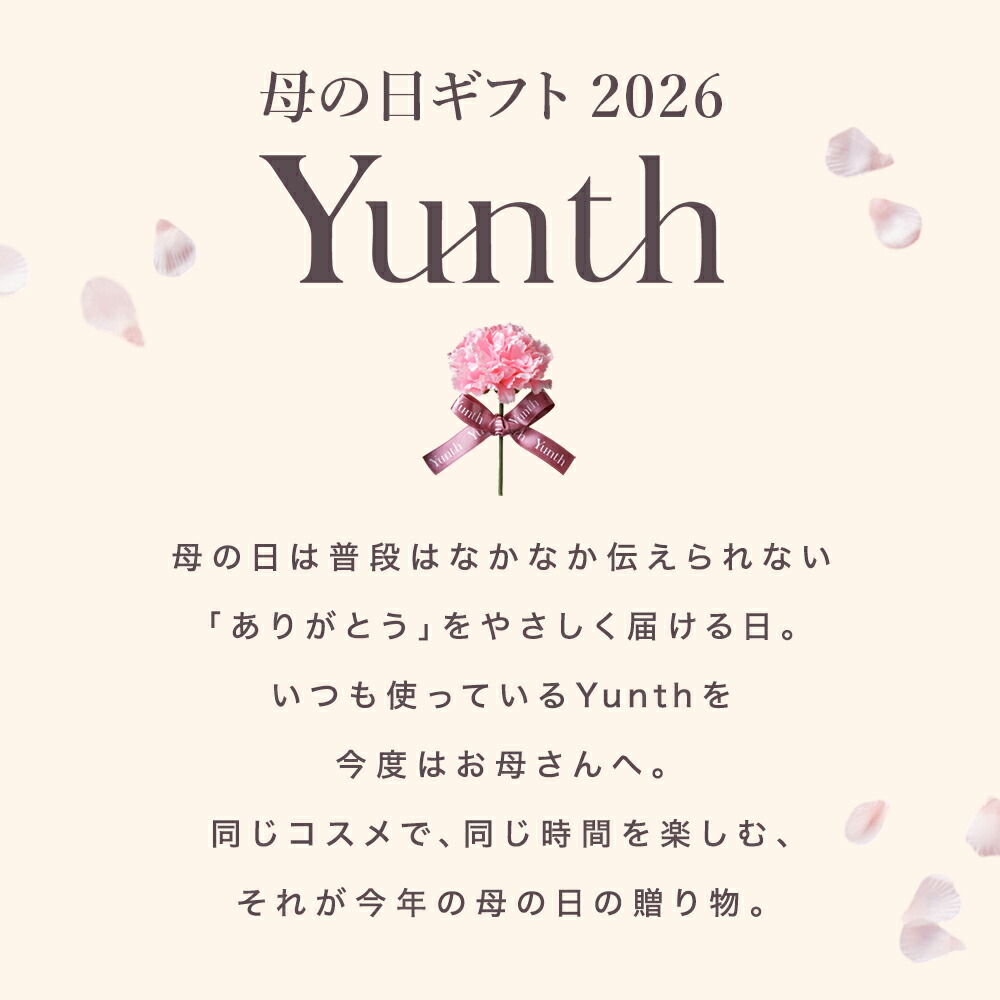 Yunth 公式 母の日限定 スキンケアギフト ありがとうをやさしく結ぶ 美容液 クリーム