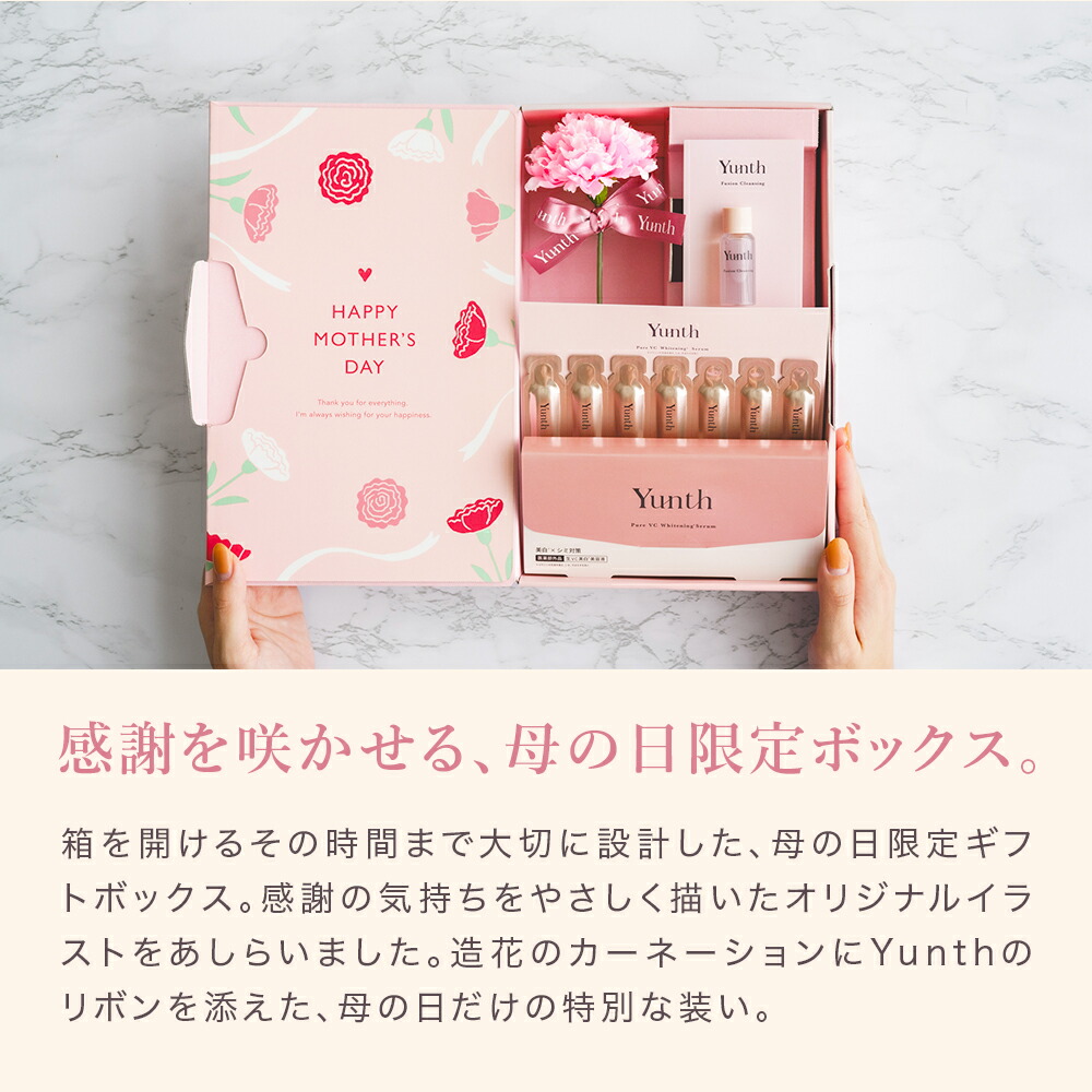 Yunth 公式 母の日限定 スキンケアギフト ありがとうをやさしく結ぶ 美容液 クリーム